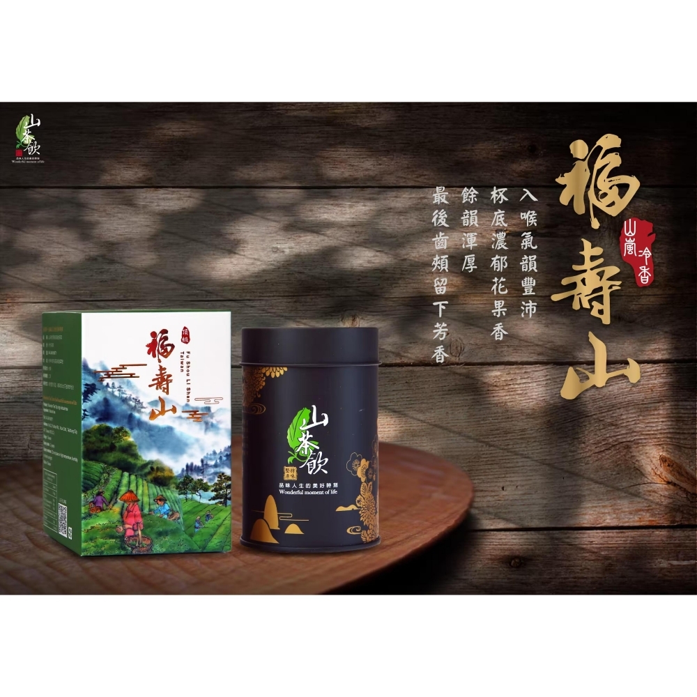 山茶飲招牌 福壽梨山停機坪黑罐